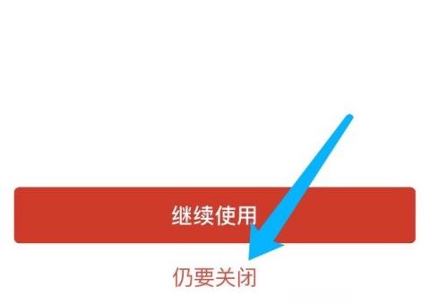 京东怎么关闭京东快付？京东关闭京东快付教程截图