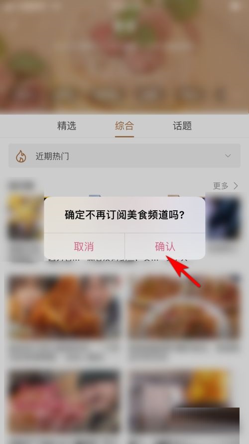 哔哩哔哩怎么取消频道订阅?哔哩哔哩取消频道订阅方法截图