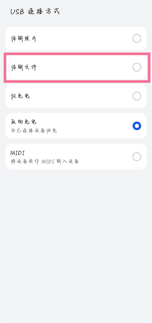 华为手机如何连接电脑进行传输文件？华为手机连接电脑传输文件的方法截图