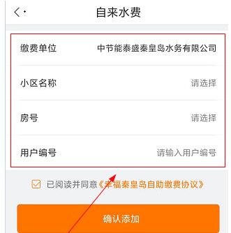 幸福秦皇岛如何交水费？幸福秦皇岛交水费的方法截图