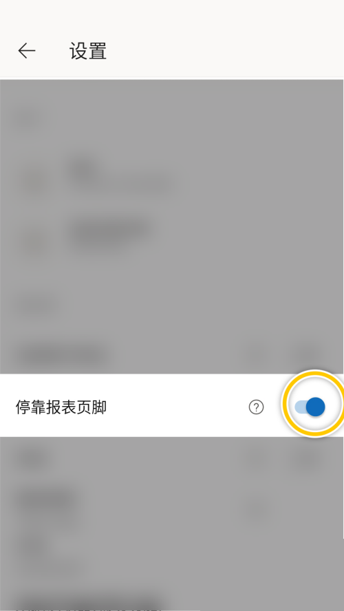 Power bi怎么开启停靠报表页脚功能？Power bi开启停靠报表页脚功能教程截图