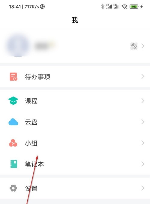 学习通怎么退出小组?学习通退出小组方法