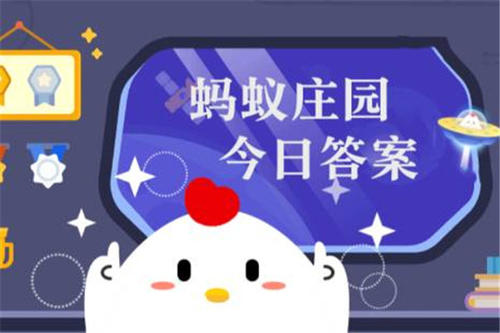 有人担心做核磁共振检查会伤害身体，事实上？支付宝蚂蚁庄园11月16日答案