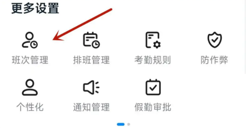 钉钉怎么修改打卡时间？钉钉修改打卡时间教程截图