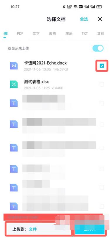 百度网盘青春版怎么上传文件?百度网盘青春版文件上传方法截图