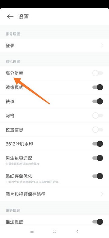 B612咔叽怎么开启高分辨率?B612咔叽开启高分辨率的方法截图