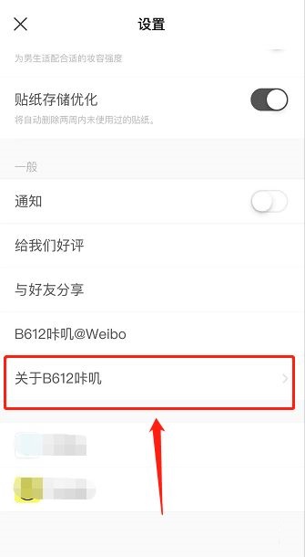 B612咔叽怎么查看版本号?B612咔叽查看版本号的方法截图