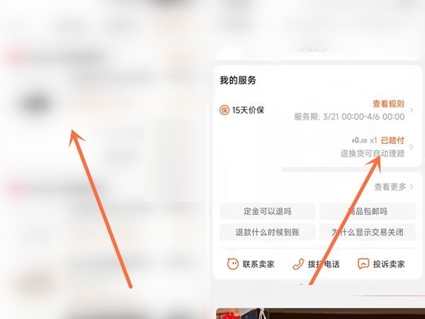 淘宝运费险在哪里查看?淘宝运费险查看教程截图