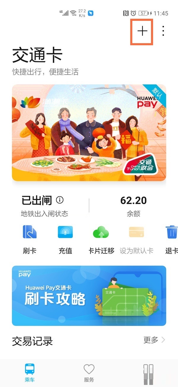 上海乘地铁可以刷手机吗?上海乘地铁刷手机教程截图