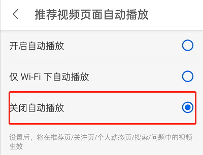 知乎怎么关闭视频自动播放?知乎关闭视频自动播放的方法截图