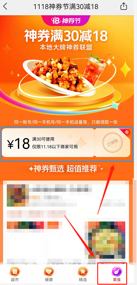 美团神券节18元红包在哪领?美团外卖八周年18元满减劵领取方法截图
