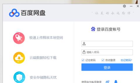 百度网盘登录后怎么使用?百度网盘登录后使用方法