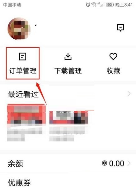 腾讯课堂怎么查看订单号?腾讯课堂订单号查看方法截图