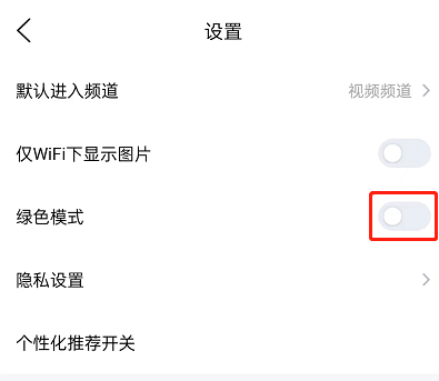 QQ看点绿色模式怎么关?QQ看点绿色模式关闭方法截图