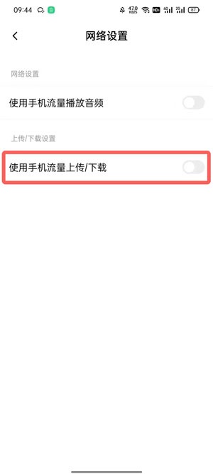 百度网盘青春版如何用流量下载?百度网盘青春版用流量下载的方法截图