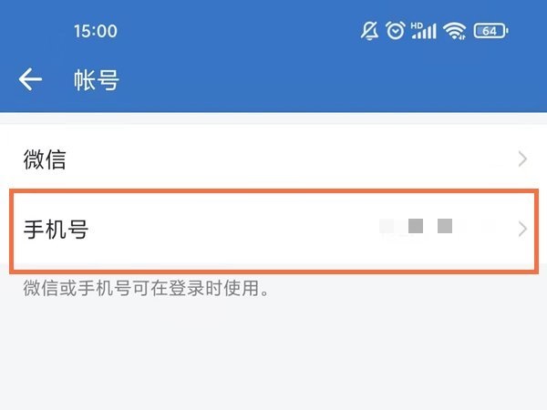 企业微信怎么更换手机号?企业微信更换手机号的教程截图