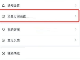 抖音消息订阅怎么设置?抖音消息订阅设置方法截图
