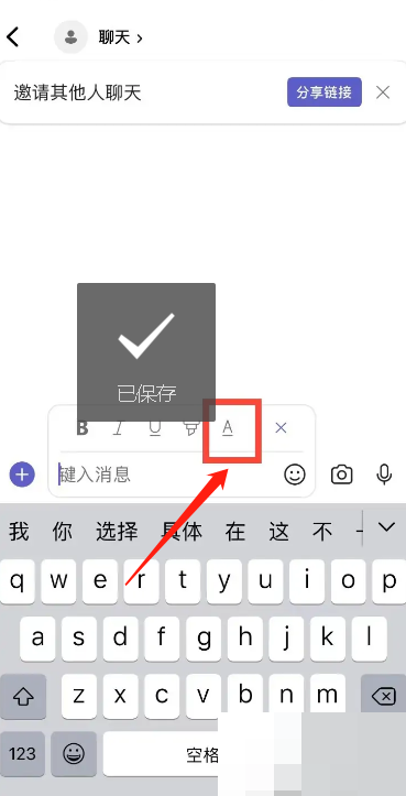 Microsoft Teams怎么改变字体颜色？Microsoft Teams改变字体颜色教程截图