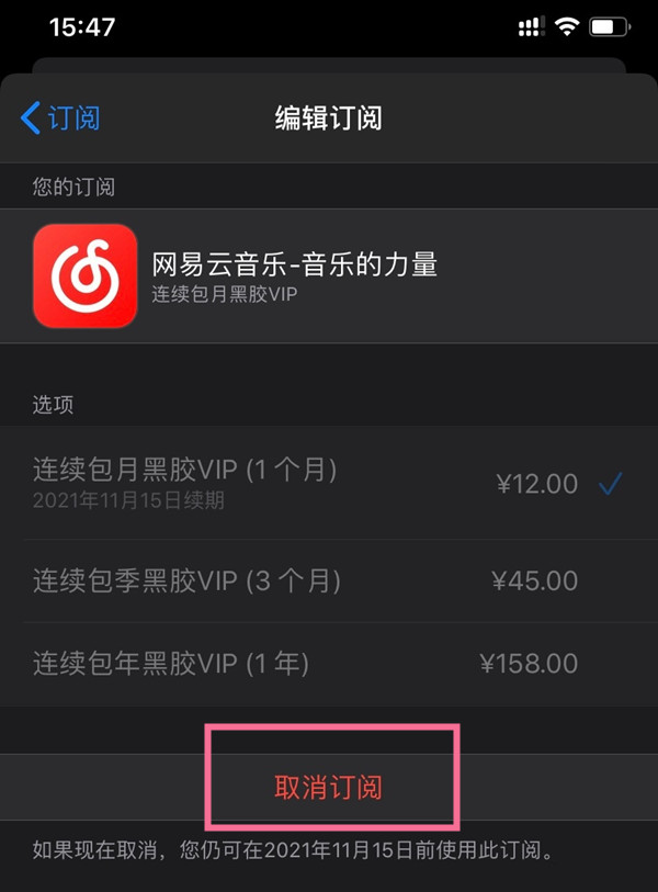 网易云音乐自动续费怎么取消?网易云音乐关闭自动续费方法介绍截图