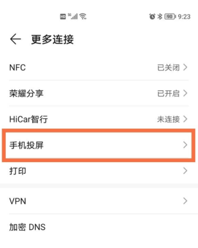 耀x30i能不能投屏?荣耀x30i投屏教程截图