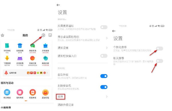 小米12x如何关闭广告?小米12x关闭广告的方法截图