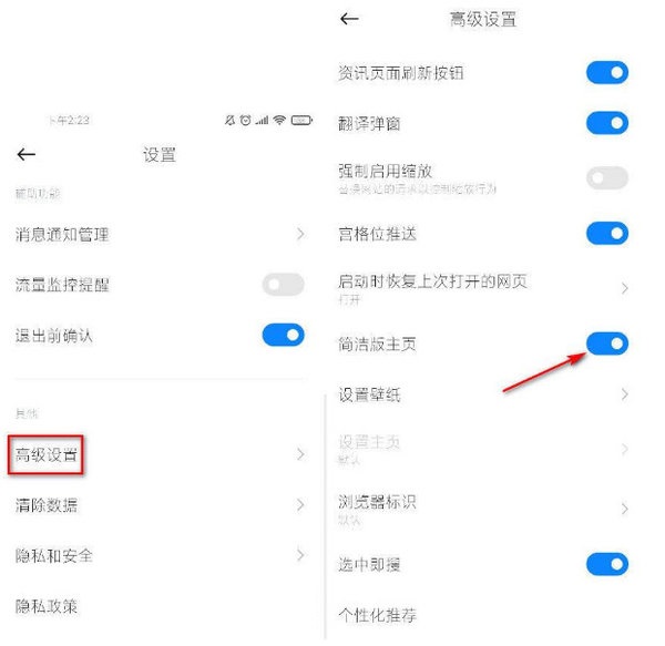 小米12x如何关闭广告?小米12x关闭广告的方法截图