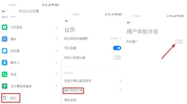 小米12x如何关闭广告?小米12x关闭广告的方法截图