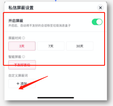 抖音怎么设置私信屏蔽词?抖音设置私信屏蔽词教程截图