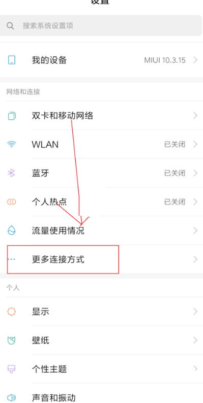 miui13如何开启nfc?miui13开启nfc的方法