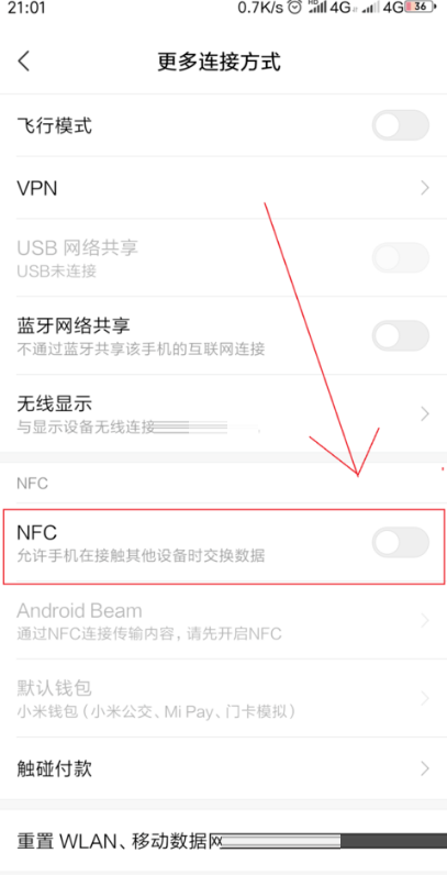 miui13如何开启nfc?miui13开启nfc的方法截图