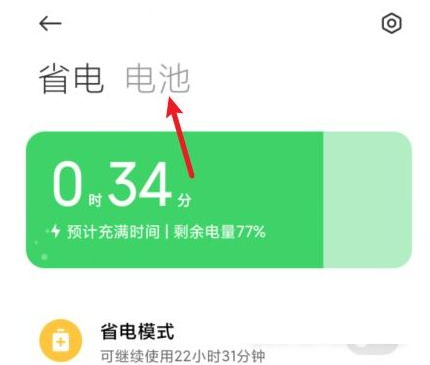 红米note11pro在哪查看电池寿命?红米note11pro电池寿命查看方法截图