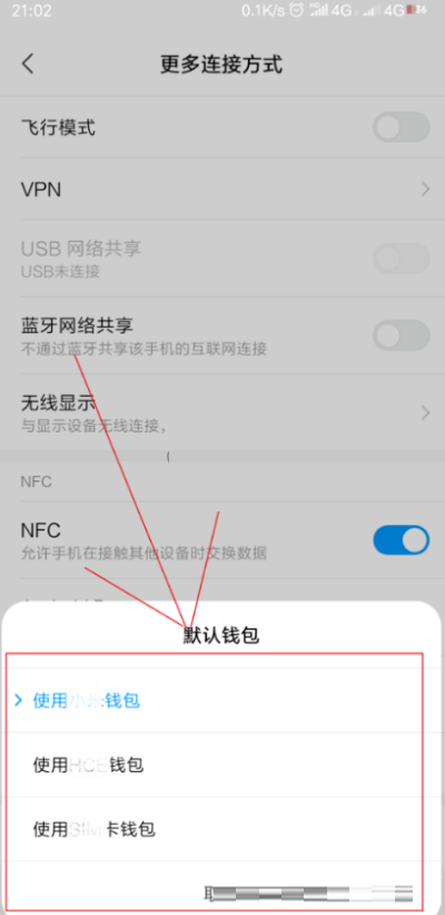 miui13如何开启nfc?miui13开启nfc的方法截图