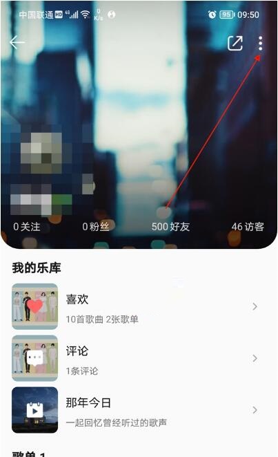 QQ音乐个人主页权限如何设置？QQ音乐个人主页权限设置教程截图