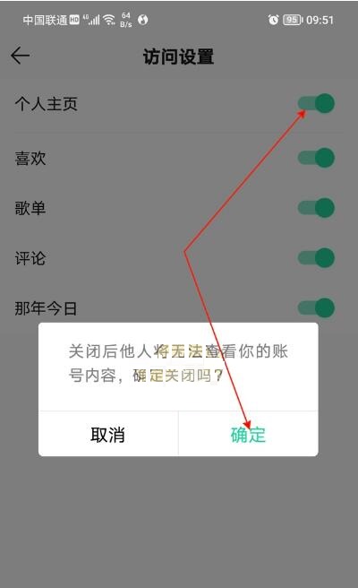 QQ音乐个人主页权限如何设置？QQ音乐个人主页权限设置教程截图