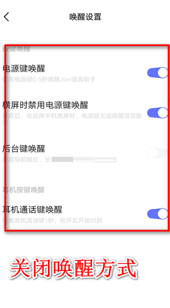 jovi语音在哪里关闭?jovi语音关闭教程截图