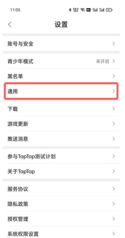 taptap游戏时长统计怎么设置?taptap游戏时长统计设置教程截图