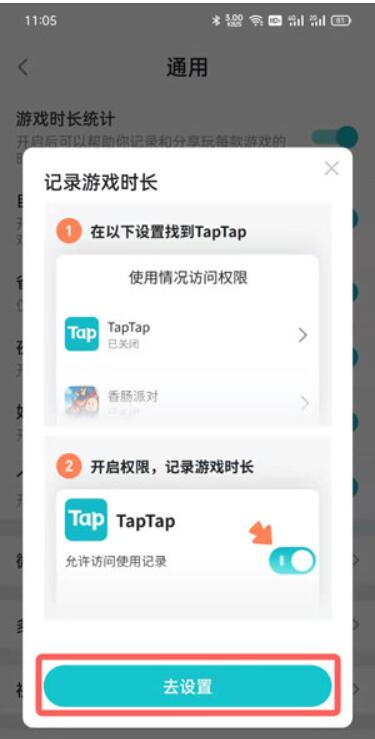 taptap游戏时长统计怎么设置?taptap游戏时长统计设置教程截图