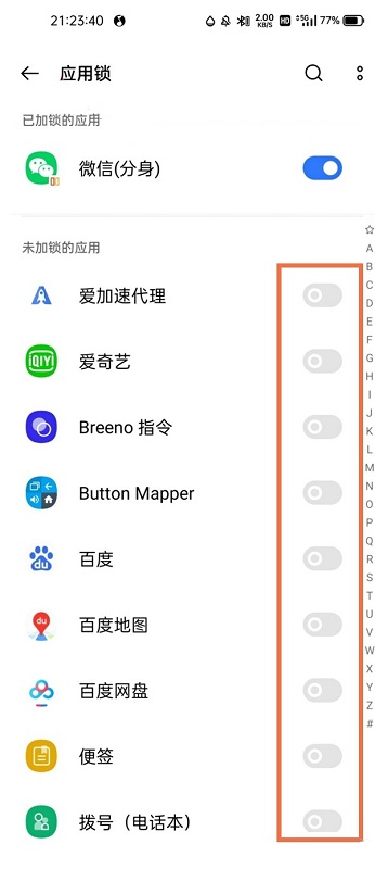 realme gt neo2应用锁怎么设置?realme gt neo2应用锁设置教程截图