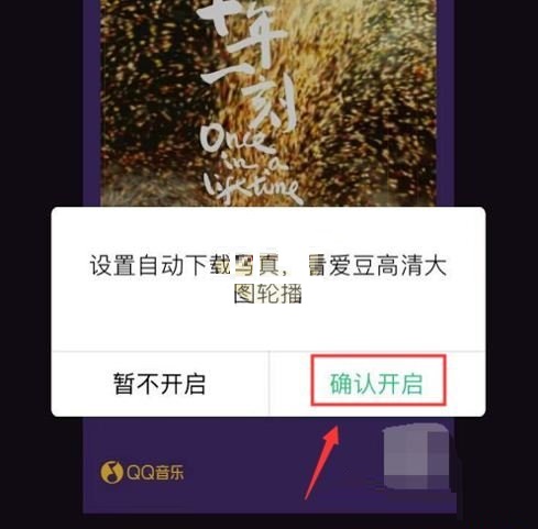 QQ音乐怎么设置歌手写真模式播放器？QQ音乐设置歌手写真模式播放器详细教程截图