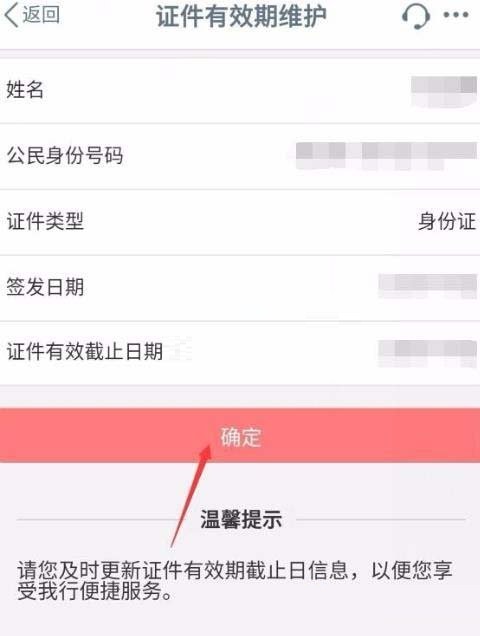手机工商银行如何更新身份证件有效期?手机工商银行更新身份证件有效期的方法截图