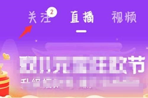 点淘怎么取消关注?点淘取消关注的方法