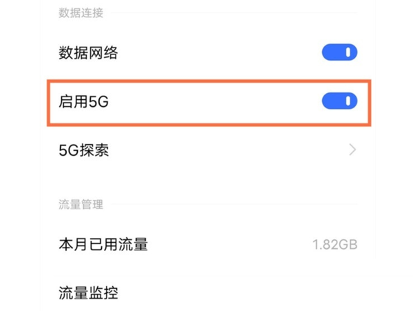 vivoy76s如何开启5g?vivoy76s开启5g教程截图