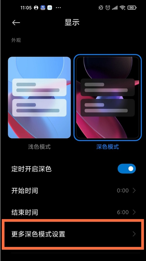 小米12Pro如何开启深色模式?小米12Pro开启深色模式的方法截图