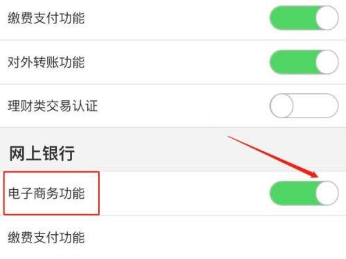 手机工商银行如何开通电子商务功能?手机工商银行开通电子商务功能的方法截图