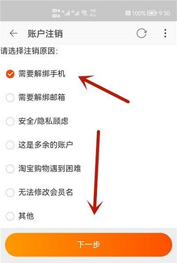 点淘怎么注销账号?点淘注销账号的方法截图