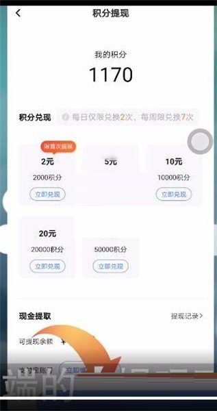 一刻相册怎么积分提现?一刻相册积分提现方法截图