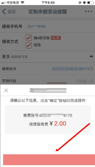 手机工商银行如何开通短信提醒?手机工商银行开通短信提醒的方法截图