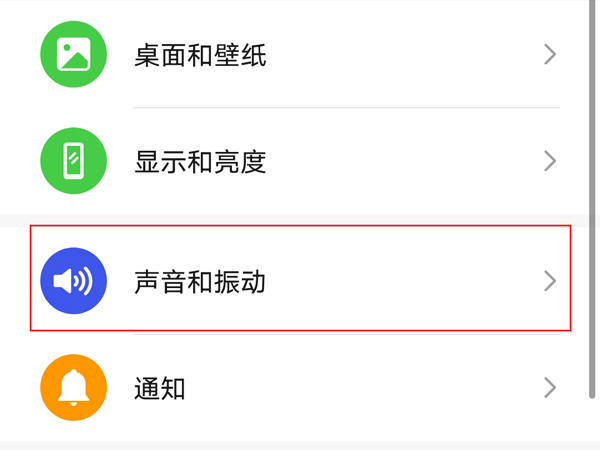 荣耀x20se锁屏提示音怎么取消?荣耀x20se取消锁屏提示音的方法