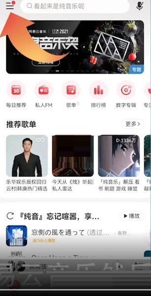 网易云音乐怎么隐藏年龄?网易云音乐隐藏年龄的方法