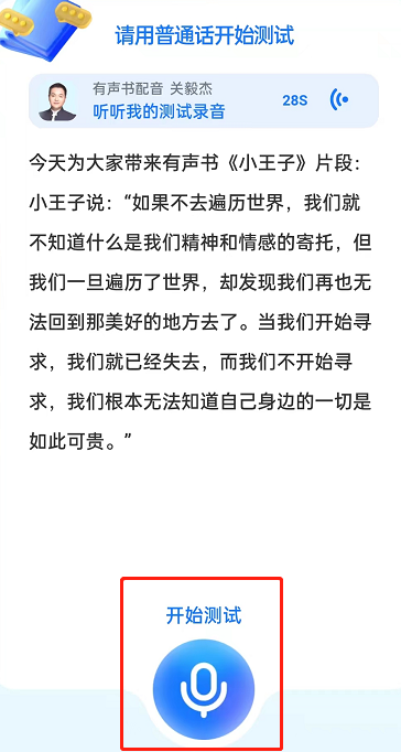 支付宝普通话水平怎么测试?支付宝普通话水平测试教程截图